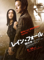 （圖）《雨之牙》