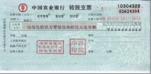 轉賬支票 轉賬支票