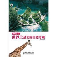 世界上最美的自然奇觀