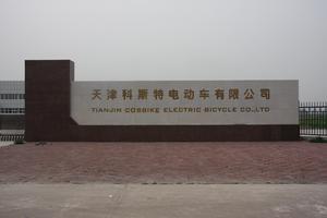 科斯特電動車 科斯特電動車