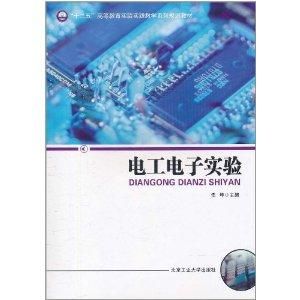 電工電子實驗 電工電子實驗