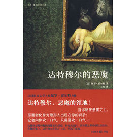 達特穆爾的惡魔 達特穆爾的惡魔