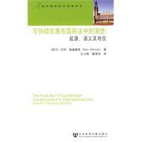可持續發展在國際法中的演進 可持續發展在國際法中的演進