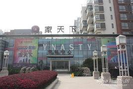家天下[合肥樓盤]