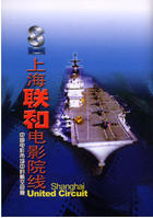 上海聯和電影院線