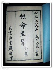 《性命圭旨》 《性命圭旨》