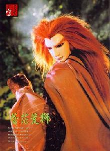 蒼茫荒獅 蒼茫荒獅