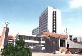 青島醫學院 青島醫學院