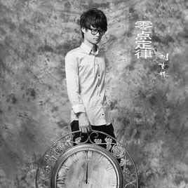 零點定律 零點定律