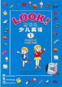 新世紀少兒英語 新世紀少兒英語