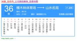 自貢公交36路 自貢公交36路