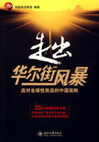 走出華爾街風暴