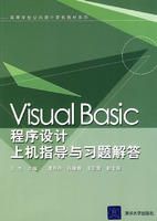 《VisualBasic程式設計上機指導與習題解答》