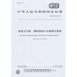 dc[都柏林核心元數據集]