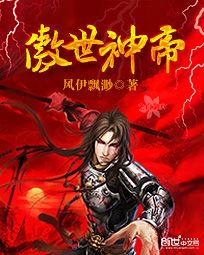 傲世神帝 傲世神帝