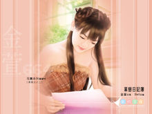 金萱《單戀日記簿》