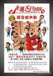 非誠勿搞 非誠勿搞