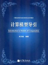 計算模型導引 計算模型導引