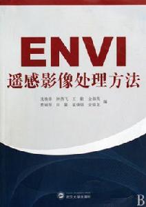 ENVI遙感影像處理方法 ENVI遙感影像處理方法