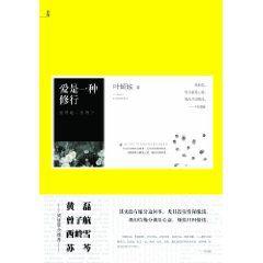 愛是一種修行 愛是一種修行