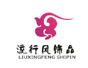 流行風純銀飾品店 流行風純銀飾品店