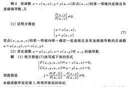 隱函式存在定理