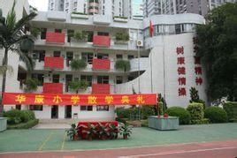 華康國小 華康國小