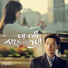 對我而言可愛的她 OST Part.4