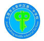 尖草坪一中 尖草坪一中