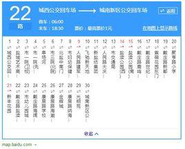 鹽城公交22路 鹽城公交22路