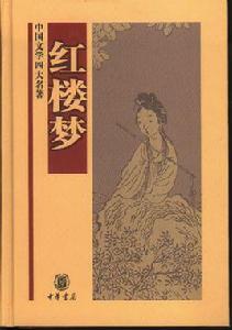 賈珩[紅樓夢人物之一]