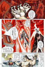 天子傳奇8中的【九陰真經】