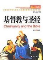 基督教與聖經 基督教與聖經