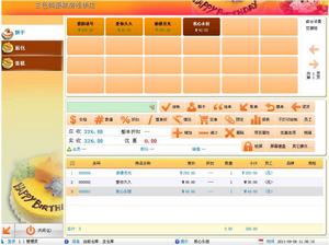 智方蛋糕房管理軟體