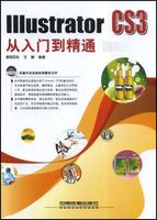 IllustratorCS3從入門到精通 IllustratorCS3從入門到精通