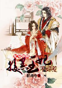 妃常傾城:腹黑王妃不好惹