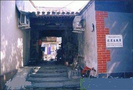 沈家本故居 沈家本故居