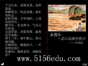 （圖）《永遇樂》