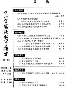 《中國小英語教學與研究》