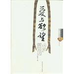 愛與欲望 愛與欲望