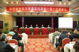 陝西省生態文明建設促進會 陝西省生態文明建設促進會