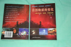 《自然物質的變化——揭示生命、地球、宇宙奧秘》