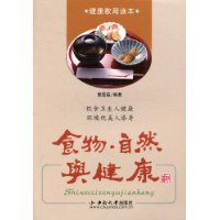 食物自然與健康