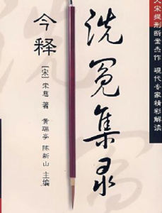 《洗冤集錄》 《洗冤集錄》