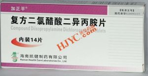 複方二氯醋酸二異丙胺 複方二氯醋酸二異丙胺