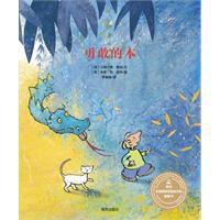 勇敢的本 勇敢的本