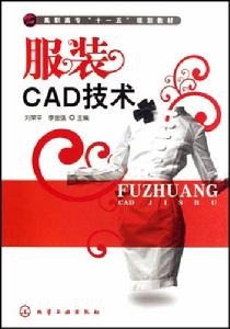 服裝CAD技術
