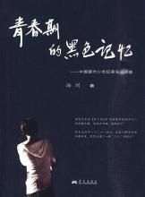 黑色記憶 黑色記憶