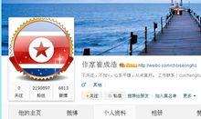 崔成浩新浪微博截圖