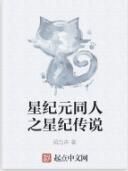 星紀元同人之星紀傳說